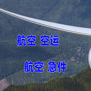 榆林榆阳航空货运快递-选东方航空和上海航空