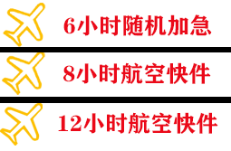 榆林榆阳航空货运快递公司,专业空运当天件